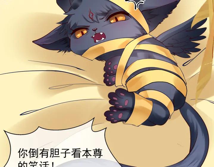 魔尊要抱抱韩漫全集-第37话 飞蛾扑火无删减无遮挡章节图片 