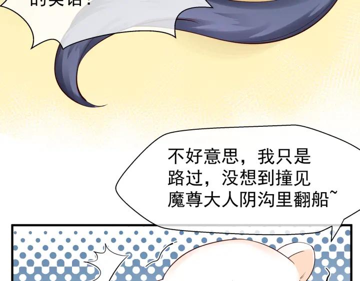 魔尊要抱抱韩漫全集-第37话 飞蛾扑火无删减无遮挡章节图片 