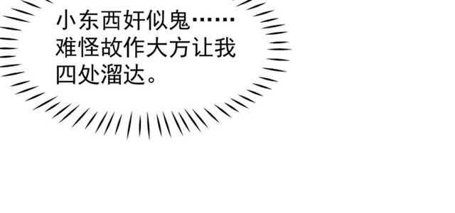 魔尊要抱抱韩漫全集-第38话 不需要你对我好无删减无遮挡章节图片 