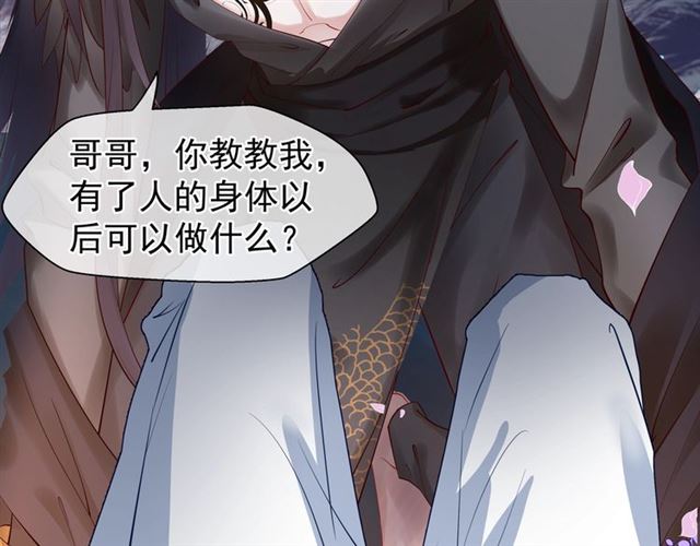 魔尊要抱抱韩漫全集-第38话 不需要你对我好无删减无遮挡章节图片 