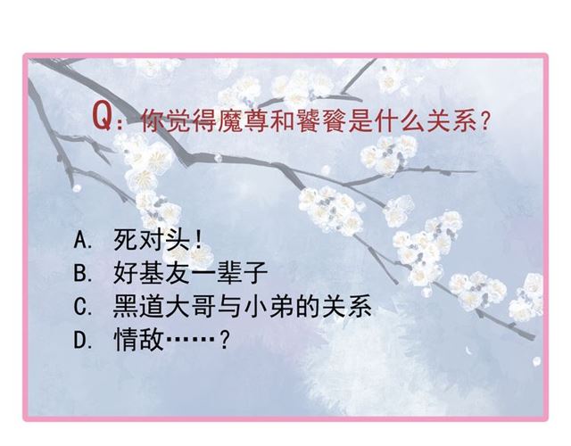 魔尊要抱抱韩漫全集-第38话 不需要你对我好无删减无遮挡章节图片 