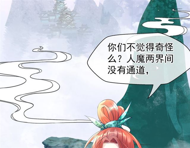 魔尊要抱抱韩漫全集-第38话 不需要你对我好无删减无遮挡章节图片 