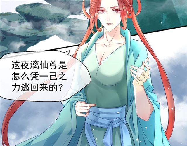 魔尊要抱抱韩漫全集-第38话 不需要你对我好无删减无遮挡章节图片 