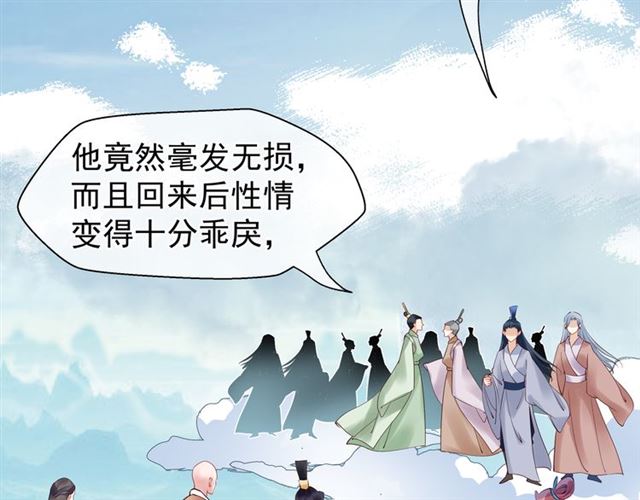 魔尊要抱抱韩漫全集-第38话 不需要你对我好无删减无遮挡章节图片 