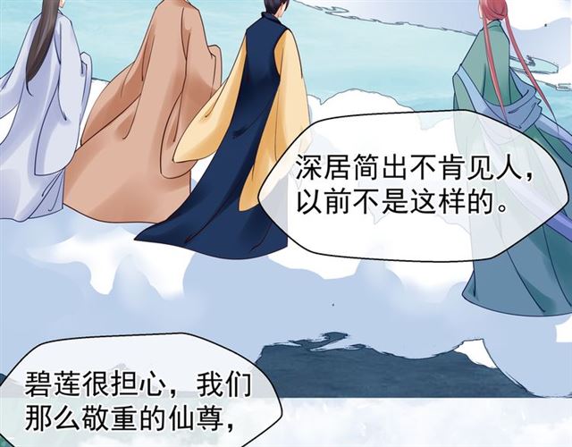 魔尊要抱抱韩漫全集-第38话 不需要你对我好无删减无遮挡章节图片 