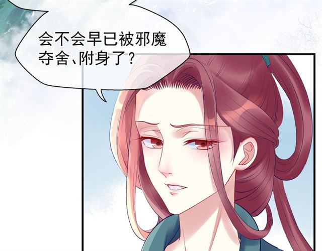 魔尊要抱抱韩漫全集-第38话 不需要你对我好无删减无遮挡章节图片 