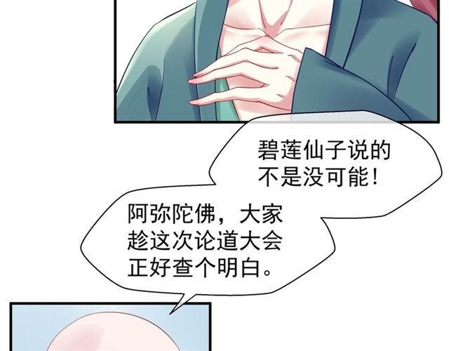 魔尊要抱抱韩漫全集-第38话 不需要你对我好无删减无遮挡章节图片 