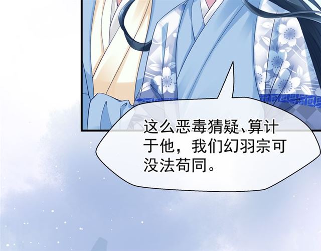 魔尊要抱抱韩漫全集-第38话 不需要你对我好无删减无遮挡章节图片 
