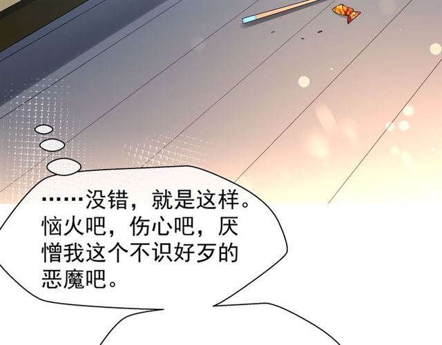 魔尊要抱抱韩漫全集-第38话 不需要你对我好无删减无遮挡章节图片 