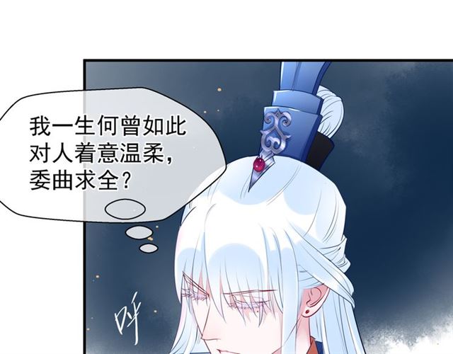 魔尊要抱抱韩漫全集-第38话 不需要你对我好无删减无遮挡章节图片 