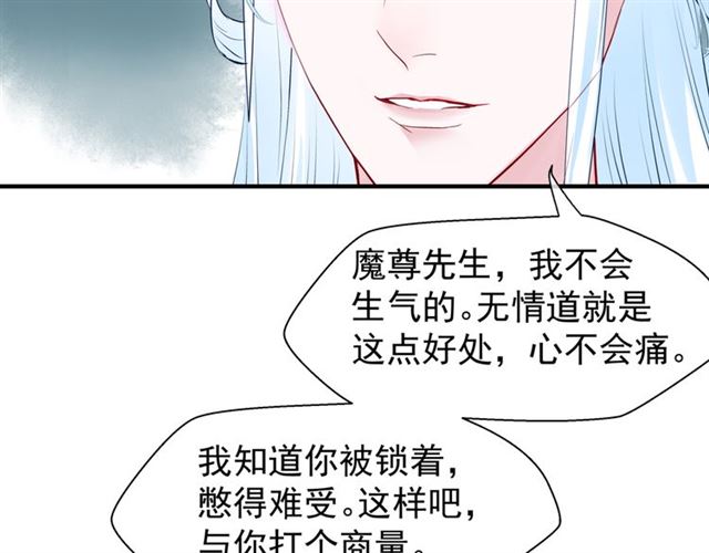 魔尊要抱抱韩漫全集-第38话 不需要你对我好无删减无遮挡章节图片 