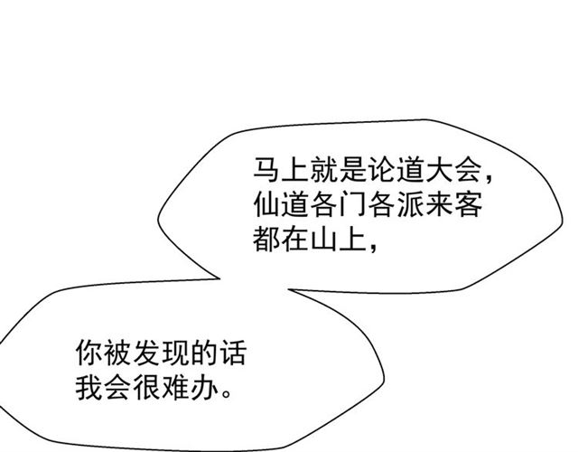 魔尊要抱抱韩漫全集-第38话 不需要你对我好无删减无遮挡章节图片 