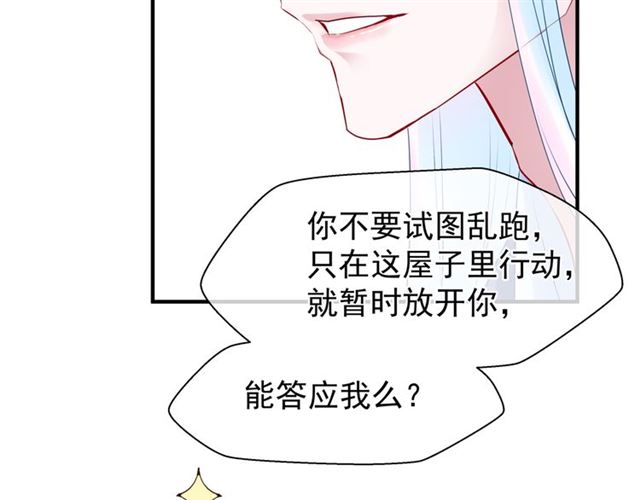 魔尊要抱抱韩漫全集-第38话 不需要你对我好无删减无遮挡章节图片 
