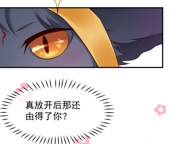 魔尊要抱抱韩漫全集-第38话 不需要你对我好无删减无遮挡章节图片 