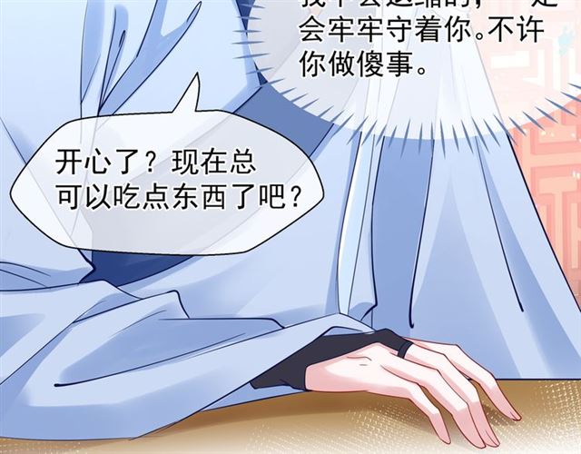 魔尊要抱抱韩漫全集-第38话 不需要你对我好无删减无遮挡章节图片 