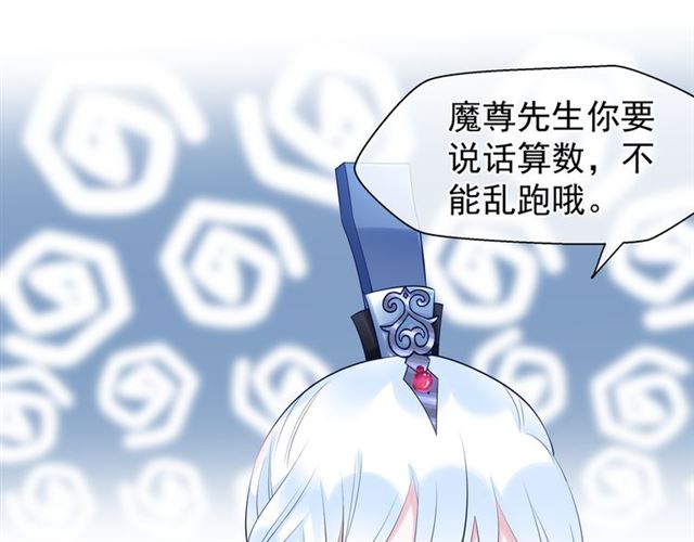 魔尊要抱抱韩漫全集-第38话 不需要你对我好无删减无遮挡章节图片 