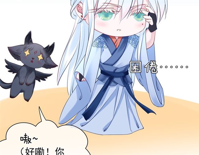 魔尊要抱抱韩漫全集-第38话 不需要你对我好无删减无遮挡章节图片 