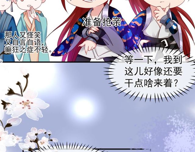 魔尊要抱抱韩漫全集-第39话 奇怪的梦无删减无遮挡章节图片 