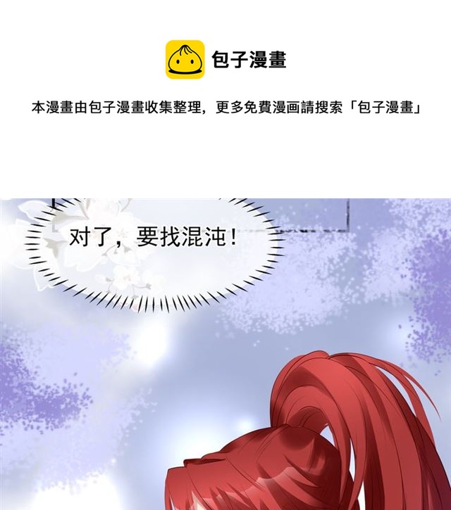 魔尊要抱抱韩漫全集-第39话 奇怪的梦无删减无遮挡章节图片 