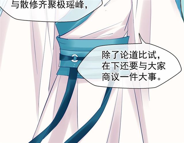 魔尊要抱抱韩漫全集-第39话 奇怪的梦无删减无遮挡章节图片 
