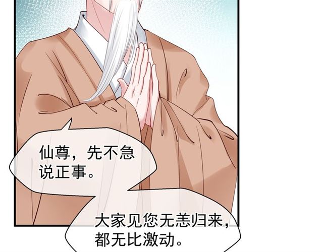 魔尊要抱抱韩漫全集-第39话 奇怪的梦无删减无遮挡章节图片 