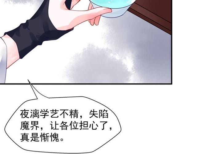 魔尊要抱抱韩漫全集-第39话 奇怪的梦无删减无遮挡章节图片 