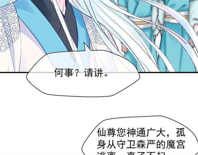 魔尊要抱抱韩漫全集-第39话 奇怪的梦无删减无遮挡章节图片 