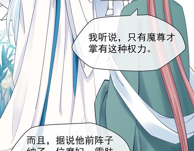 魔尊要抱抱韩漫全集-第39话 奇怪的梦无删减无遮挡章节图片 