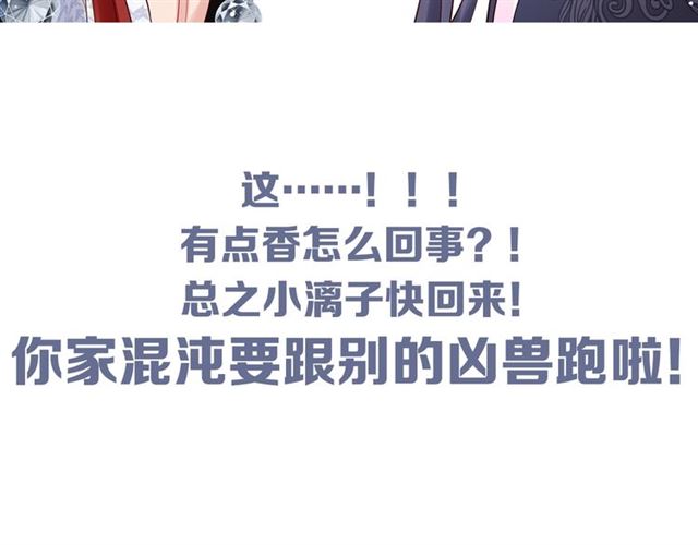 魔尊要抱抱韩漫全集-第39话 奇怪的梦无删减无遮挡章节图片 