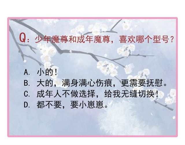 魔尊要抱抱韩漫全集-第39话 奇怪的梦无删减无遮挡章节图片 