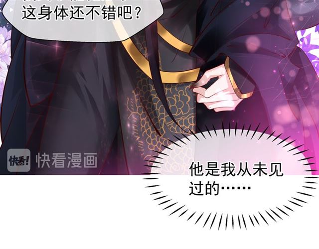魔尊要抱抱韩漫全集-第39话 奇怪的梦无删减无遮挡章节图片 