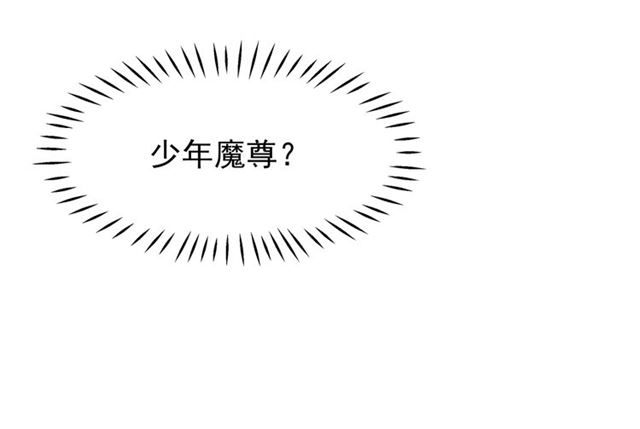 魔尊要抱抱韩漫全集-第39话 奇怪的梦无删减无遮挡章节图片 