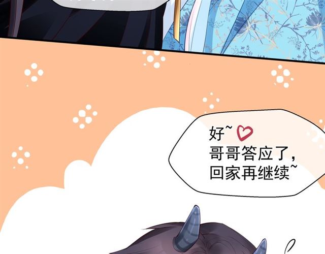魔尊要抱抱韩漫全集-第39话 奇怪的梦无删减无遮挡章节图片 