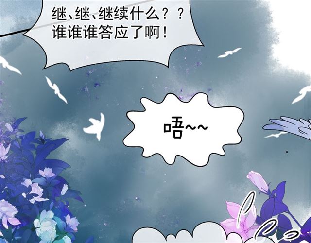 魔尊要抱抱韩漫全集-第39话 奇怪的梦无删减无遮挡章节图片 