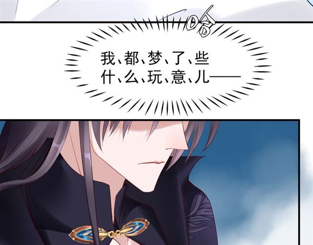 魔尊要抱抱韩漫全集-第39话 奇怪的梦无删减无遮挡章节图片 