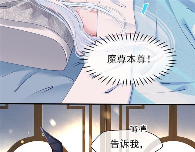 魔尊要抱抱韩漫全集-第39话 奇怪的梦无删减无遮挡章节图片 