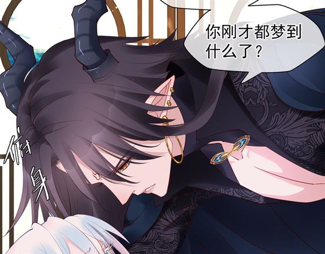 魔尊要抱抱韩漫全集-第39话 奇怪的梦无删减无遮挡章节图片 