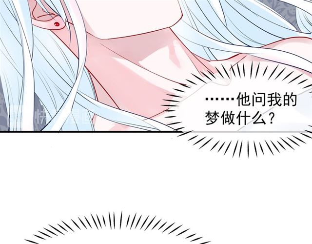魔尊要抱抱韩漫全集-第39话 奇怪的梦无删减无遮挡章节图片 