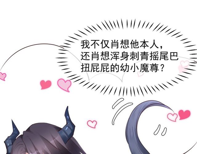 魔尊要抱抱韩漫全集-第39话 奇怪的梦无删减无遮挡章节图片 