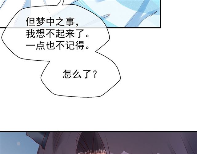 魔尊要抱抱韩漫全集-第39话 奇怪的梦无删减无遮挡章节图片 