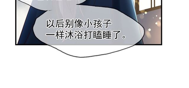 魔尊要抱抱韩漫全集-第39话 奇怪的梦无删减无遮挡章节图片 