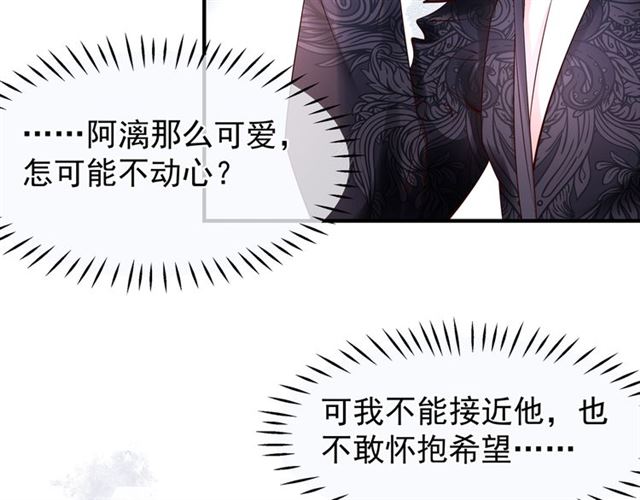 魔尊要抱抱韩漫全集-第39话 奇怪的梦无删减无遮挡章节图片 