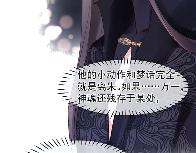 魔尊要抱抱韩漫全集-第39话 奇怪的梦无删减无遮挡章节图片 