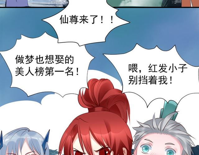 魔尊要抱抱韩漫全集-第39话 奇怪的梦无删减无遮挡章节图片 