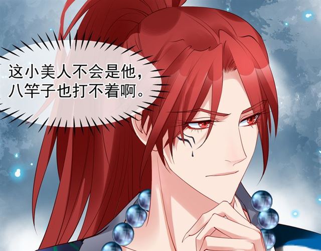 魔尊要抱抱韩漫全集-第39话 奇怪的梦无删减无遮挡章节图片 