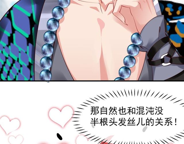 魔尊要抱抱韩漫全集-第39话 奇怪的梦无删减无遮挡章节图片 