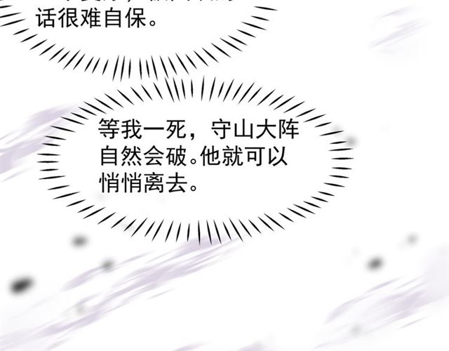 魔尊要抱抱韩漫全集-第40话 两只凶兽无删减无遮挡章节图片 