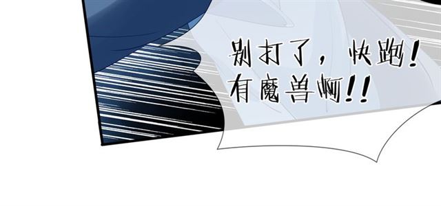 魔尊要抱抱韩漫全集-第40话 两只凶兽无删减无遮挡章节图片 