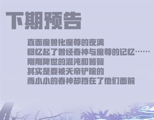 魔尊要抱抱韩漫全集-第40话 两只凶兽无删减无遮挡章节图片 