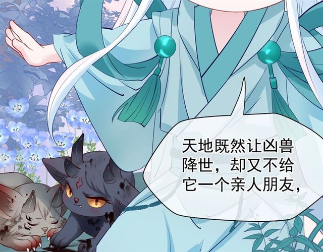 魔尊要抱抱韩漫全集-第40话 两只凶兽无删减无遮挡章节图片 
